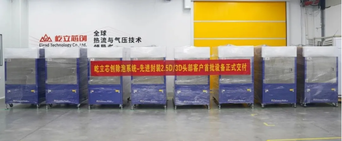 屹立芯創真空壓力除泡系統